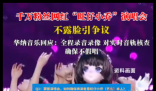 旺仔小乔曾说不露脸是因遭遇骚扰 背后真相实在让人惊愕