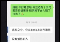应届生拒绝offer被HR威胁业内封杀 真相简直太意外了