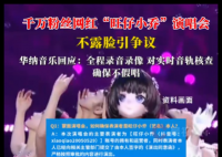 旺仔小乔曾说不露脸是因遭遇骚扰 背后真相实在让人惊愕