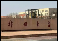 高考生389分“捡漏”双一流郑州大学 究竟是怎么回事？