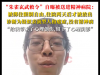朱雀玄武敕令自曝被送精神病院 为什么引争议什么情况？