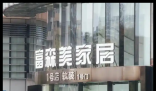 年内已有三个家居企业创始人被留置 背后真相实在让人惊愕