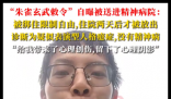 朱雀玄武敕令自曝被送精神病院 为什么引争议什么情况？