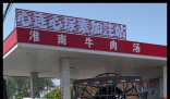 车主吐槽找加油站走近发现是饭店 究竟是怎么回事？