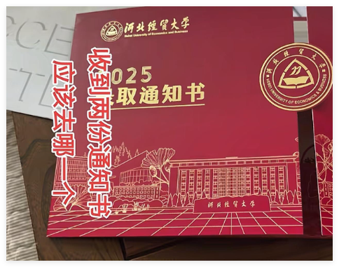 高考生收到两个大学的录取通知书 为什么引争议什么情况？