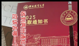 高考生收到两个大学的录取通知书 为什么引争议什么情况？
