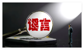 男子编造2岁女儿被抱走遭处罚 为什么编造什么情况？