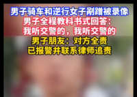 小伙被剐蹭后持续冷静回答 事件始末2025最新消息