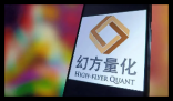 幻方量化员工被抓 6年套取上亿 为什么引热议什么情况？