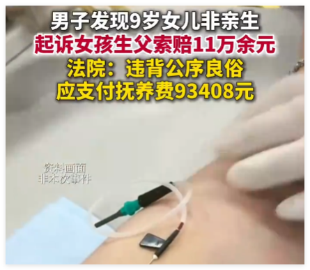 男子带娃看病发现9岁女儿非亲生 原因竟是这样太无奈了