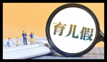 男子请育儿假陪幼女看病被开除 内幕曝光简直太意外了