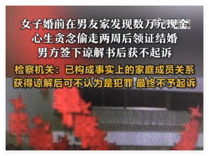 女子偷男友数万元 因已结婚获谅解 背后真相实在让人惊愕