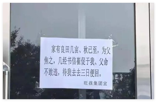 面馆休业几天 老板用文言文写请假条 究竟是怎么回事？