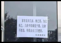 面馆休业几天 老板用文言文写请假条 究竟是怎么回事？