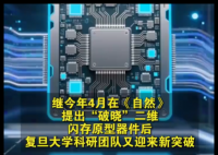 全球首颗!中国研发全新架构闪存芯片 究竟是什么样的？