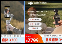 多款产品突降价引不满 大疆回应 背后真相实在让人惊愕