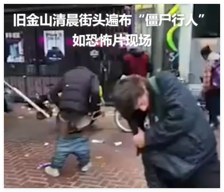 美国加州街头如恐怖片现场 内幕曝光简直太意外了
