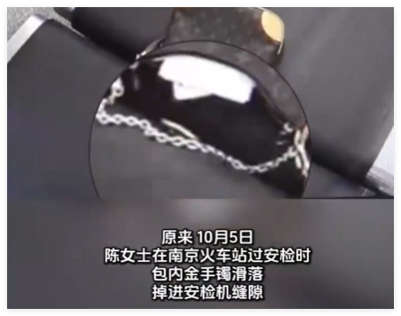 女子过安检丢了90克金手镯 背后真相实在让人惊愕