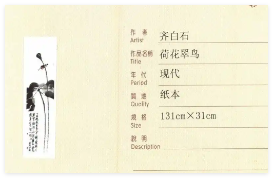 荣宝斋疑卖齐白石假画被判赔320万 原因竟是这样太惊人