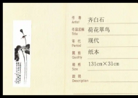 荣宝斋疑卖齐白石假画被判赔320万 原因竟是这样太惊人