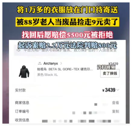 1万多衣服被88岁老人9块卖了 背后真相实在让人惊愕