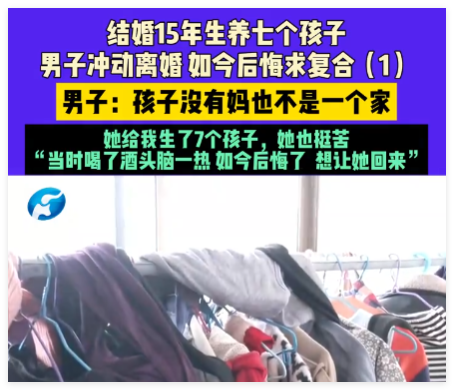 男子离婚后带7个娃全网道歉求复合 内幕曝光简直太意外了
