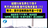 男子离婚后带7个娃全网道歉求复合 内幕曝光简直太意外了