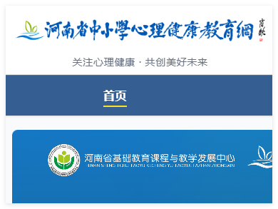河南省中小学生心理健康监测系统:http://zxxxljk.com/