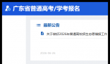 广东省高中学业水平考试网上报名系统:https://pg.eeagd.edu.cn/ks/h5/index.html#/xgk/ggxx