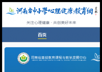 河南省中小学生心理健康监测系统:http://zxxxljk.com/