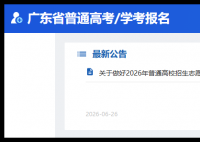 广东省高中学业水平考试网上报名系统:https://pg.eeagd.edu.cn/ks/h5/index.html#/xgk/ggxx